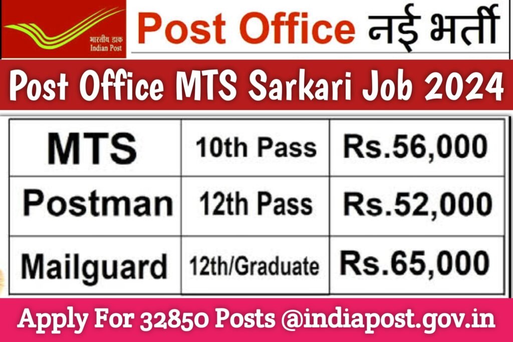 Post Office MTS Sarkari Job 2024