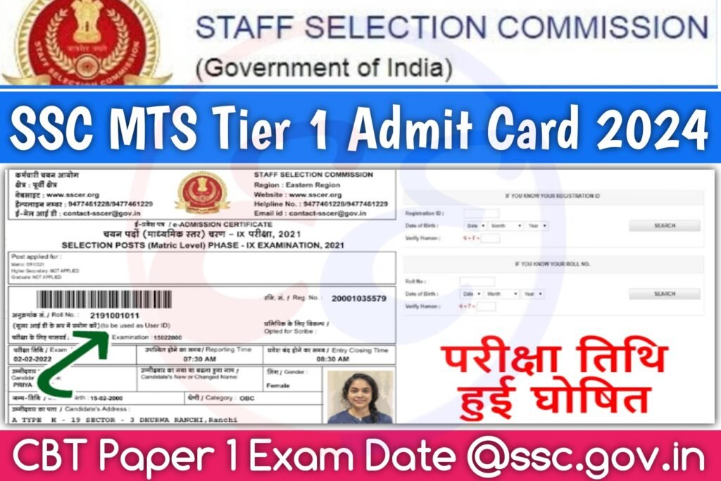 SSC MTS Tier 1 Admit Card 2024